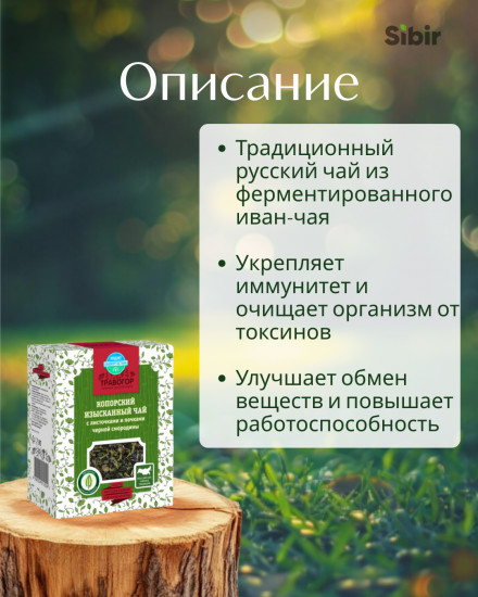 Напиток чайный «Копорский изысканный чай»