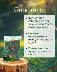 Сабельника болотного корневища - Фото 1