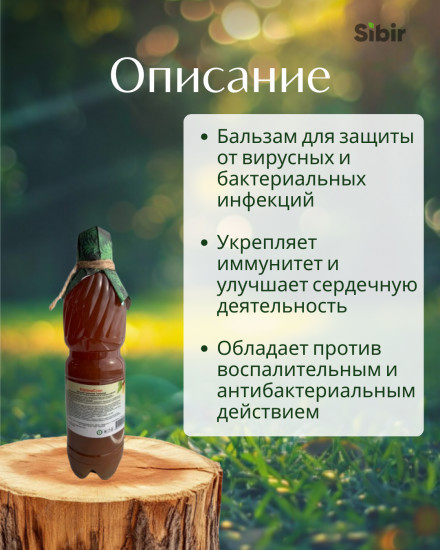 Бальзам «КоронаСтоп»