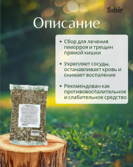 Сбор травяной «Сосуды эластичные» - Фото 1