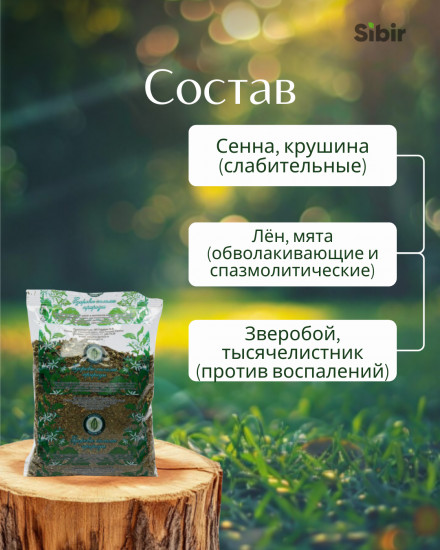 Сбор травяной «Кишечник без запоров-1»