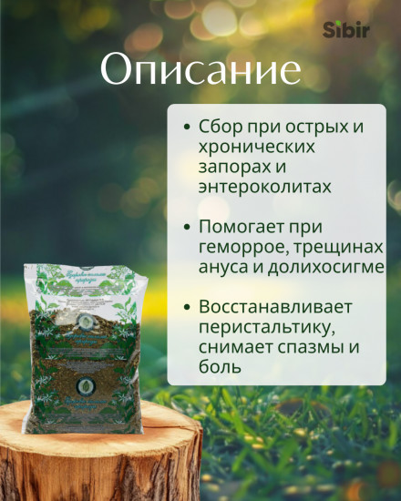 Сбор травяной «Кишечник без запоров-1»