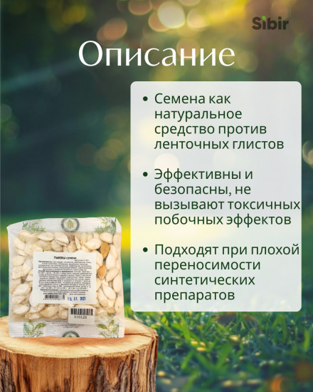 Тыквы семена