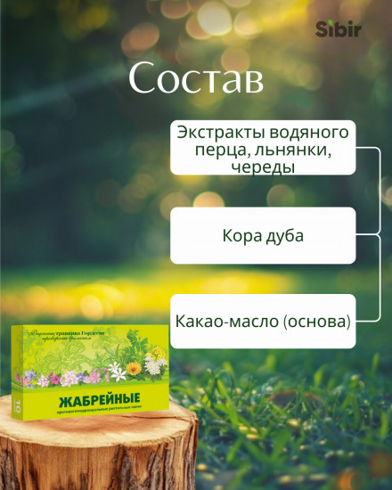 Свечи «Жабрейные» противогеморроидальные