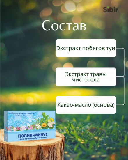 Свечи «Полип-минус» при новообразованиях