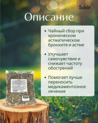 Сбор травяной «Астмафит» - Фото 1