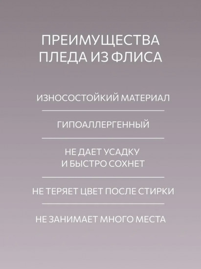 Плед