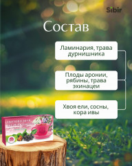 Напиток чайный «Щитовидная железа здоровая» - Фото 3