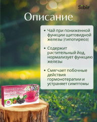 Напиток чайный «Щитовидная железа здоровая» - Фото 1