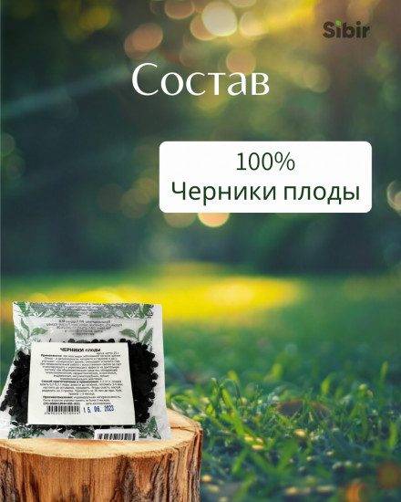 Черники плоды