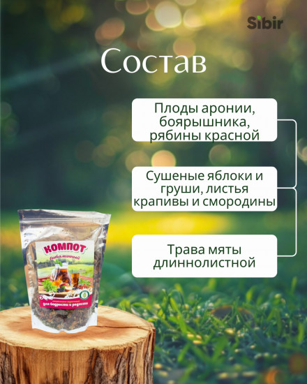 Компот «Витаминный» для бодрости и радости