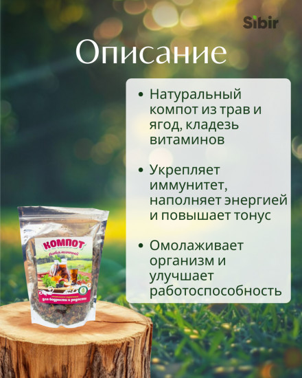 Компот «Витаминный» для бодрости и радости