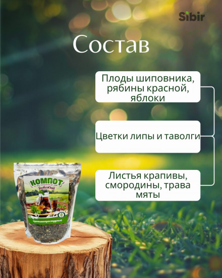 Компот детский «Противопростудный»