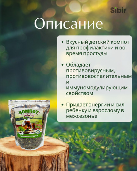 Компот детский «Противопростудный»