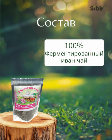 Чай копорский ферментированный