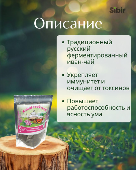 Чай копорский ферментированный