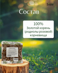 Золотой корень (родиолы розовой) корневища - Фото 3