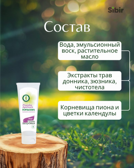 Крем «Грудь здоровая-1» при мастопатии