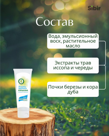 Мазь «Спокойная кожа» против воспалений и зуда