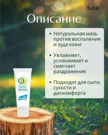 Мазь «Спокойная кожа» против воспалений и зуда