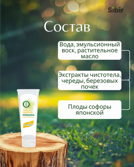 Крем «Чистотел» для жирной кожи от прыщей и угревой сыпи