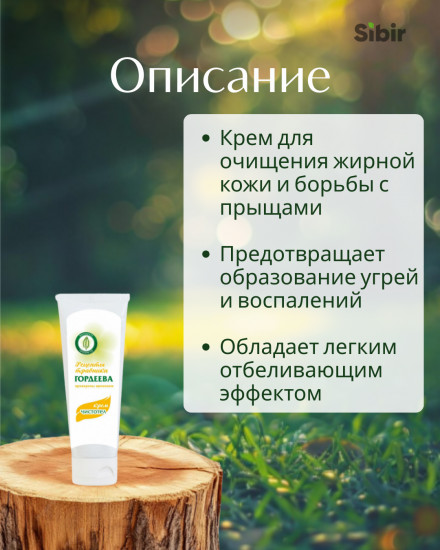 Крем «Чистотел» для жирной кожи от прыщей и угревой сыпи