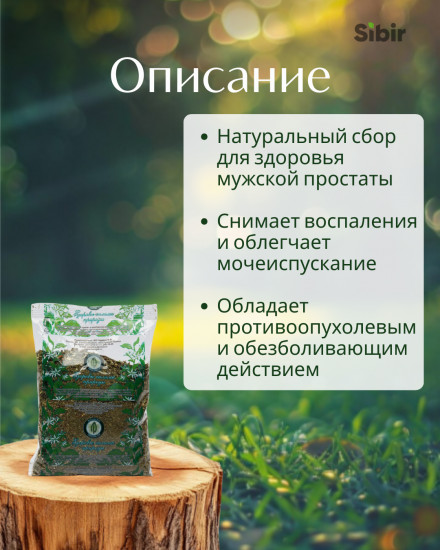 Сбор травяной «Простата-норма»