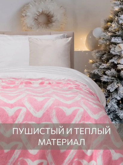 Плед «Falling in love»