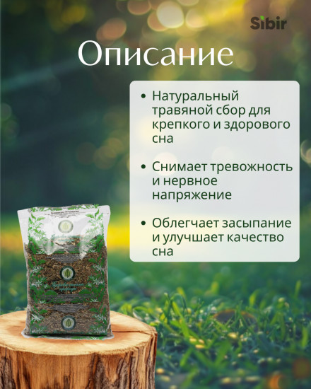 Сбор травяной «Сон-2»