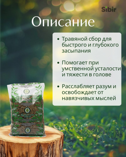 Сбор травяной «Сон-4»