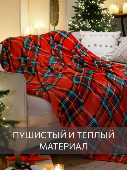 Плед «Шотландия»