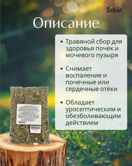 Сбор травяной «Почки здоровые»