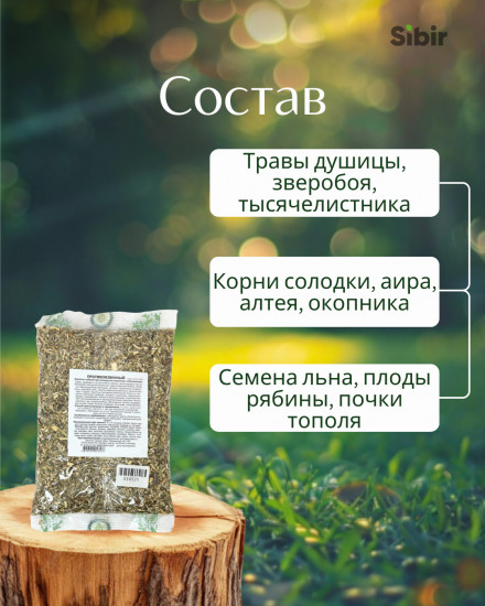 Сбор травяной «Противоязвенный»