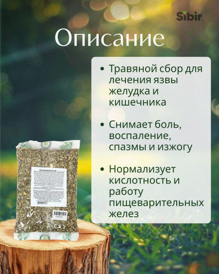 Сбор травяной «Противоязвенный»