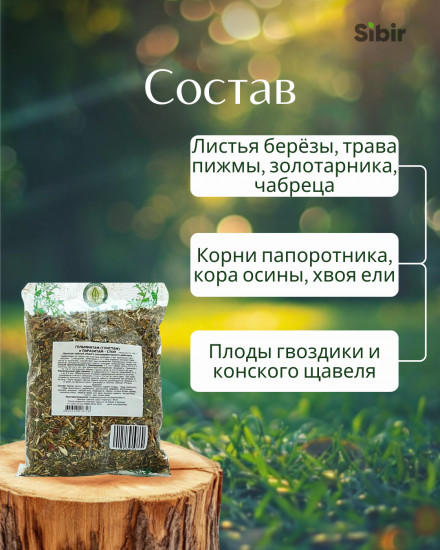 Сбор травяной «Гельминтам (глистам) и паразитам — стоп»