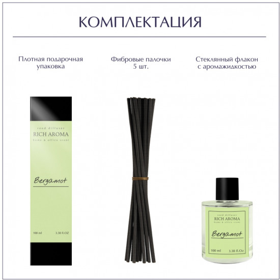 Аромадиффузор «Бергамот»