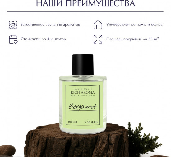 Аромадиффузор «Бергамот»