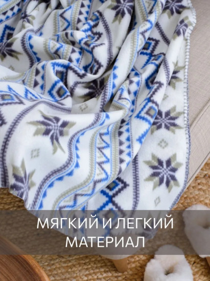 Плед «Сканди»