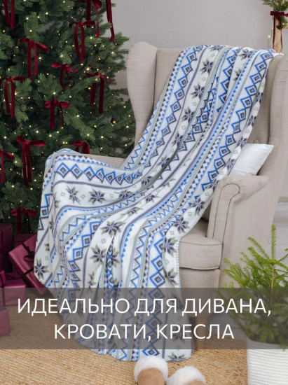 Плед «Сканди»