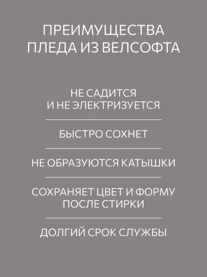 Плед «Роскошь»