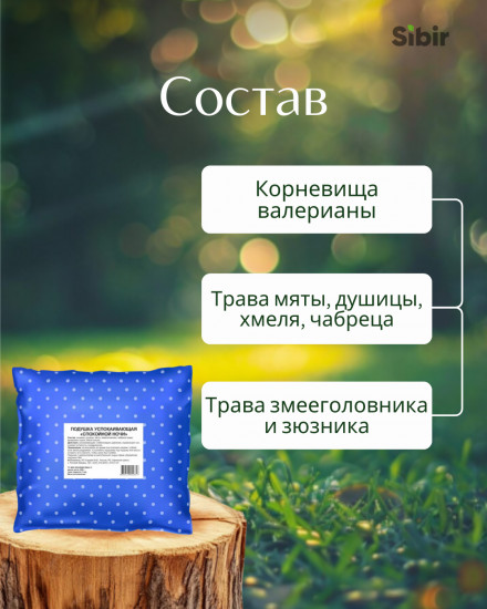 Подушка успокаивающая