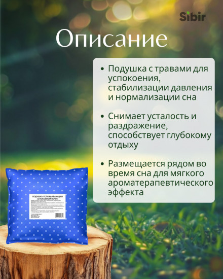 Подушка успокаивающая