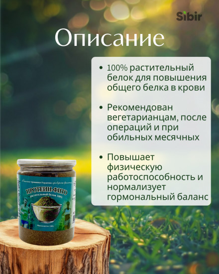 Протеин-фито