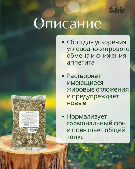 Сбор травяной «Красивая фигура»