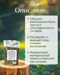 Сбор травяной «Суставы здоровые», Антиартроз - Фото 1