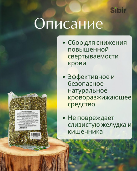 Сбор травяной «Кровь без тромбов»