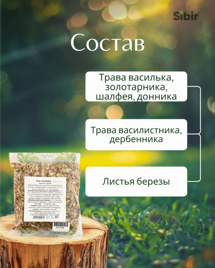 Сбор «При глаукоме»