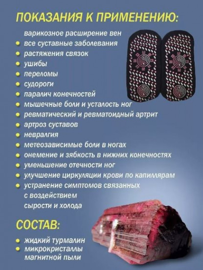 Носки турмалиновые