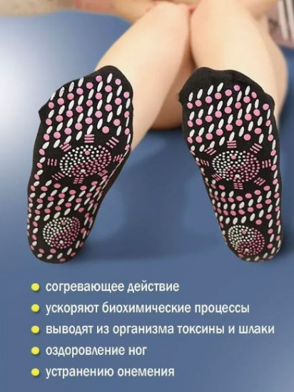 Носки турмалиновые