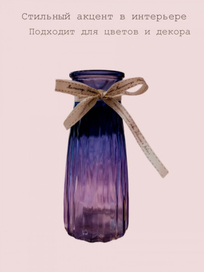 Ваза декоративная для цветов
